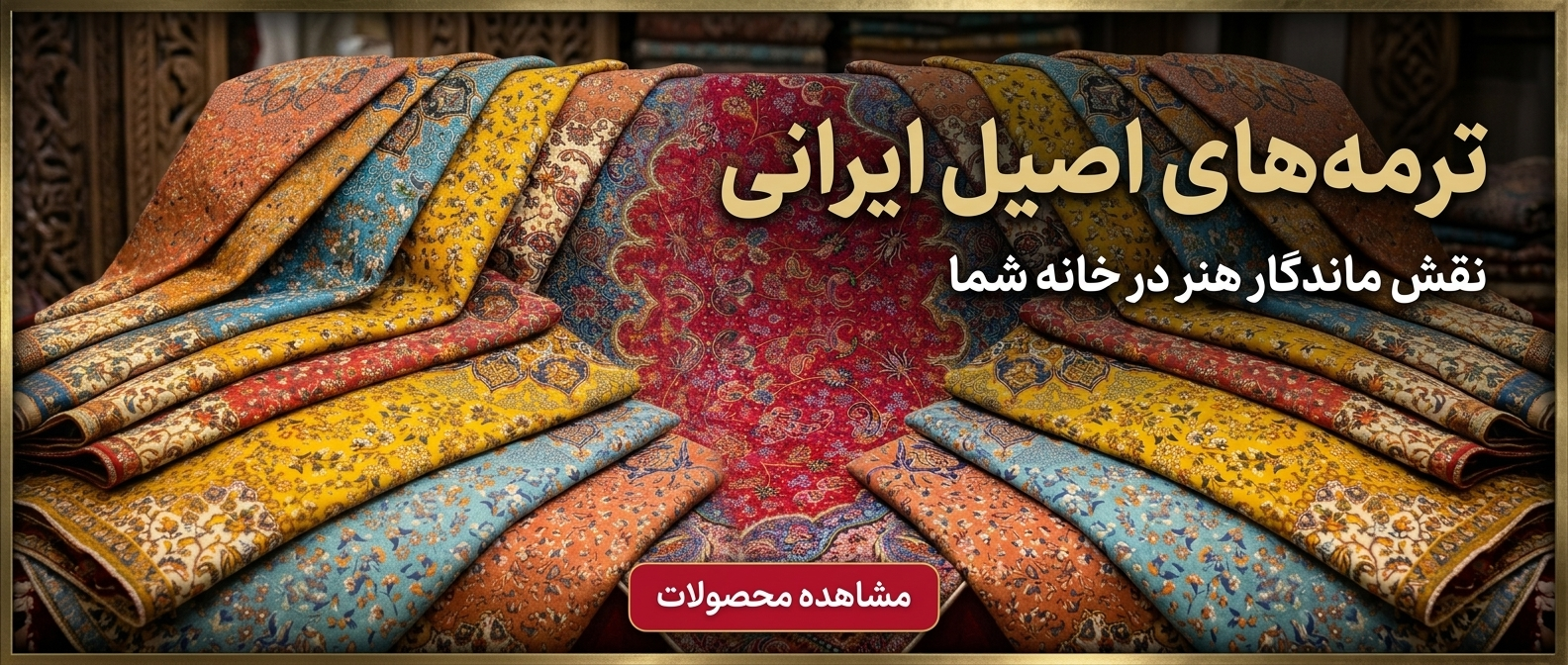 ترمه