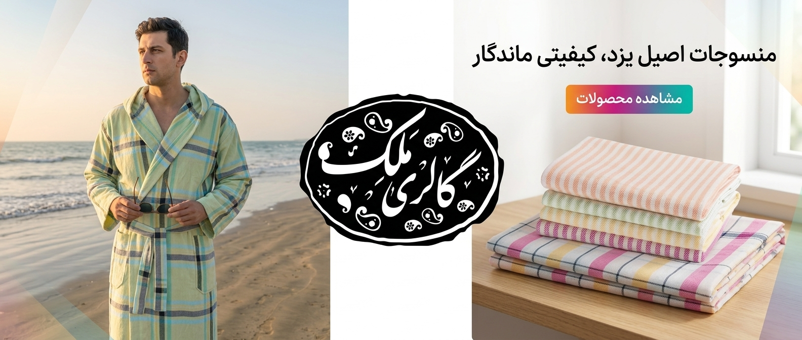 حوله پالتویی زنانه و مردانه