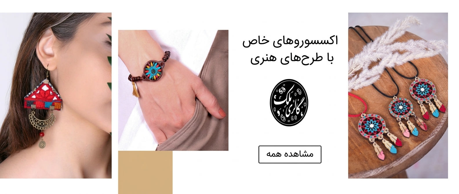 اکسسوری