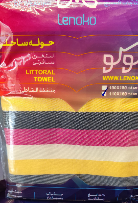 حوله نخی استخری ابراهیمی یزد طرح رنگین کمان