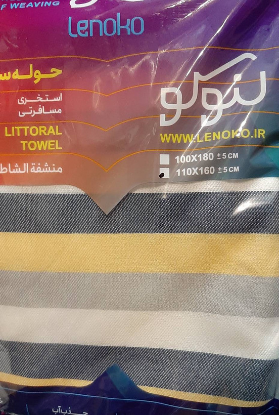 حوله نخی استخری ابراهیمی یزد طرح رنگین کمان